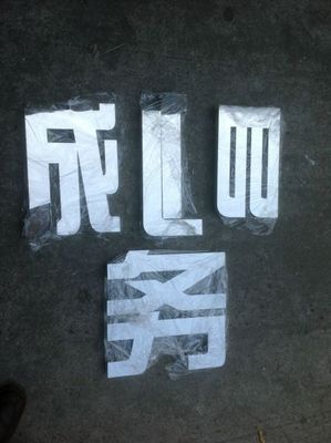 激光切割镀金海藻护栏