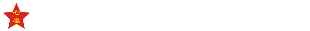 深圳市七福不銹鋼工程有限公司